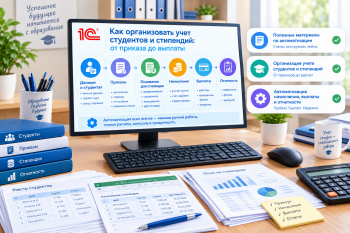 Как организовать учет студентов и стипендий: от приказа до выплаты